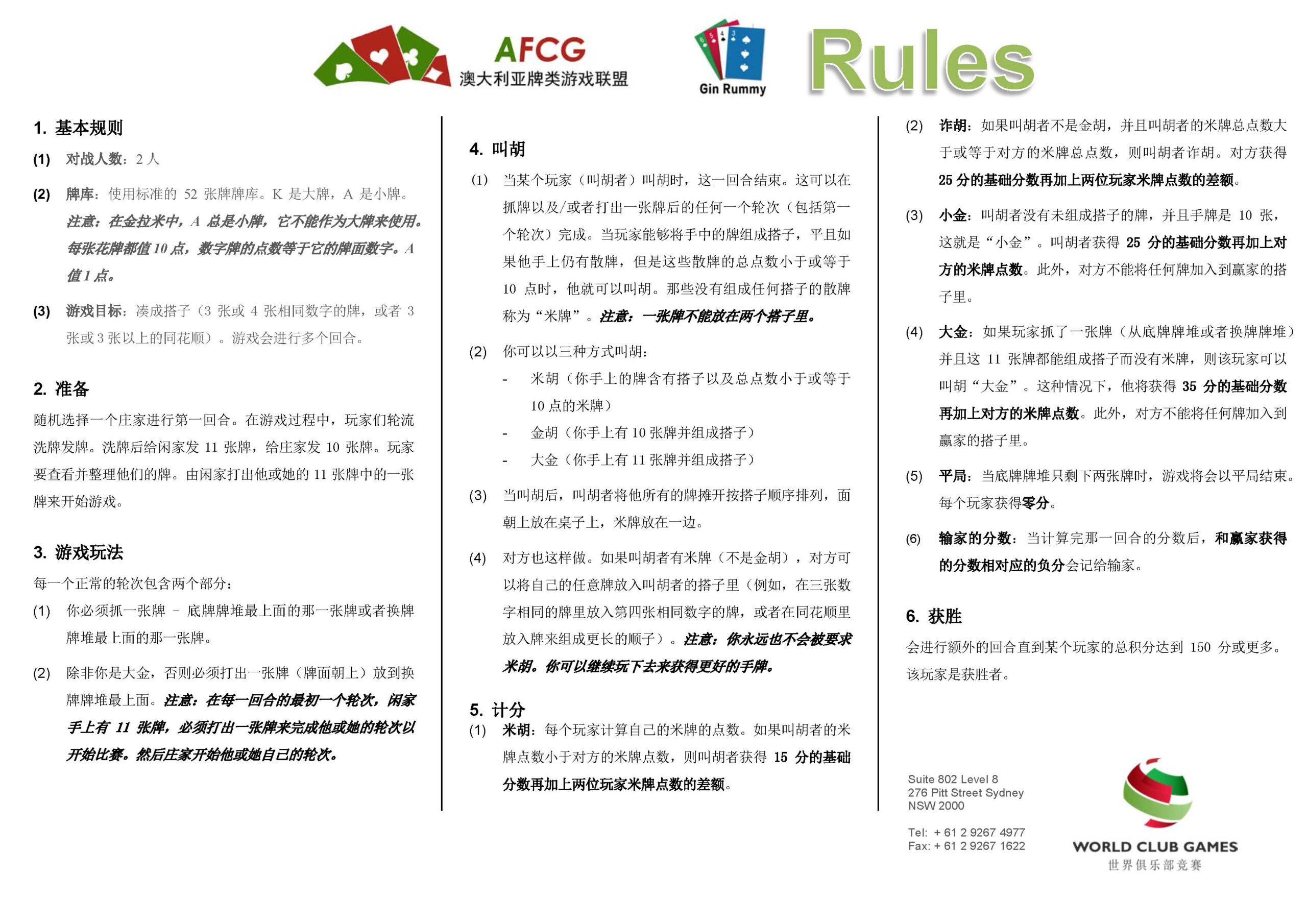gin card game rules