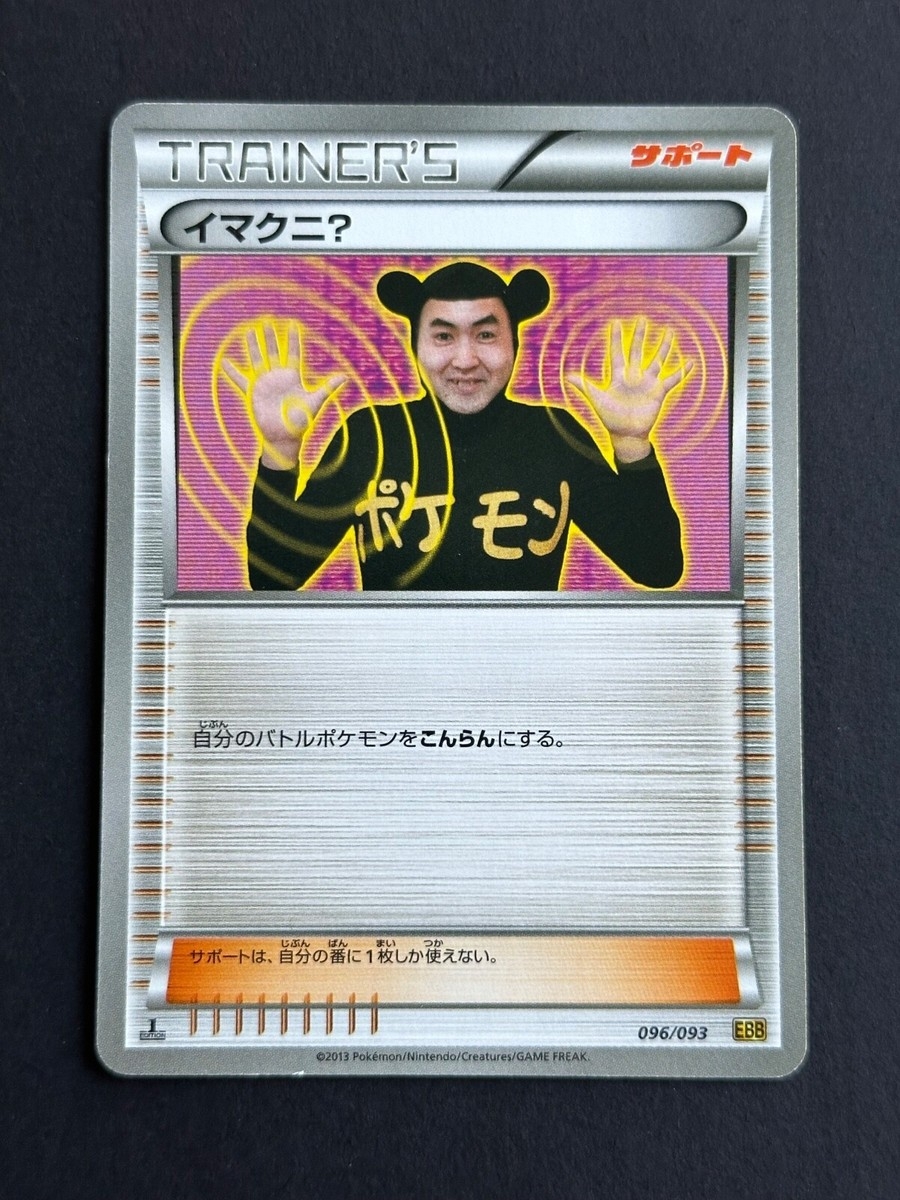 pokemon trading card game imakuni