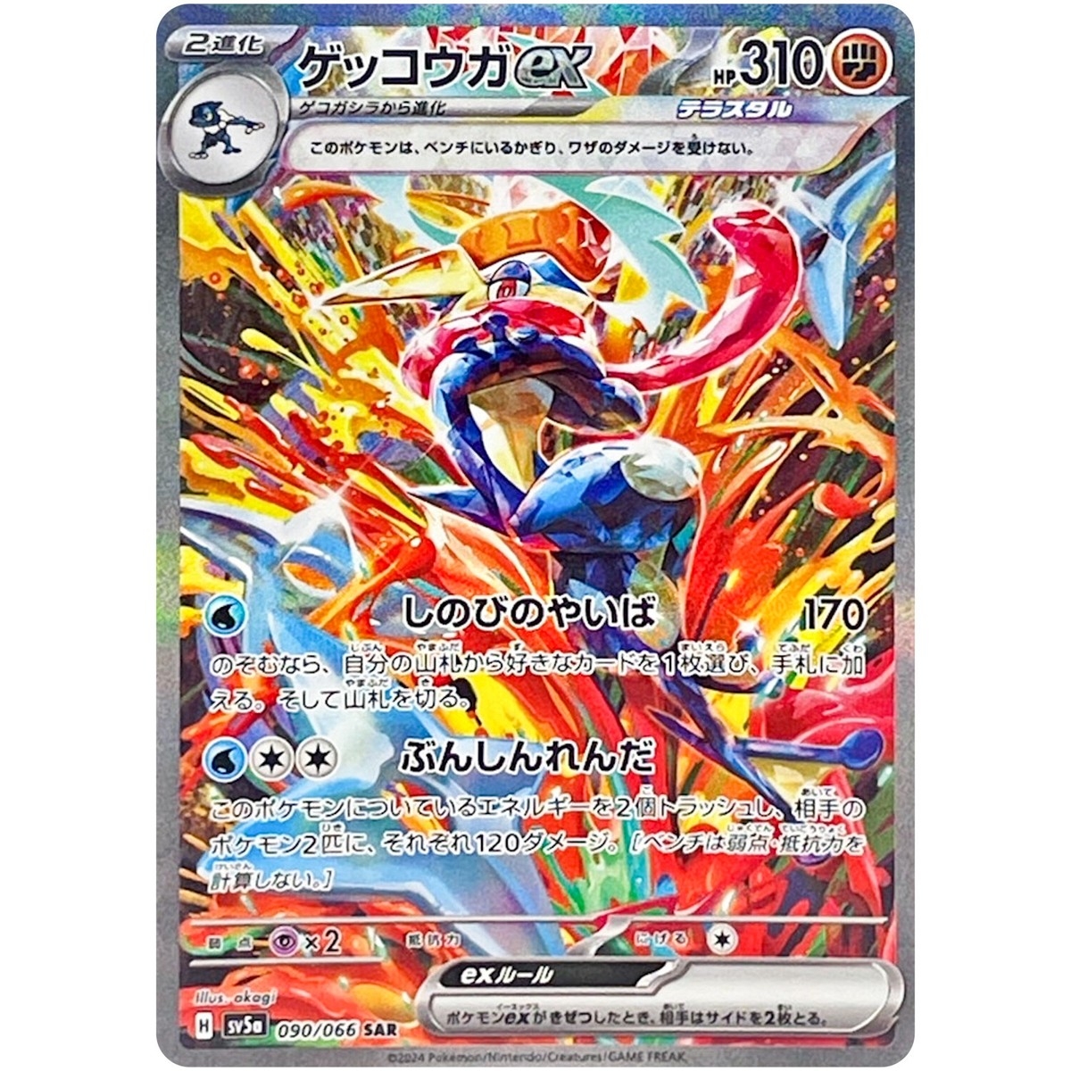 Pokemon Cards Game Greninja Ex SAR 090 066 SV5a Crimson Haze Japanese EBay