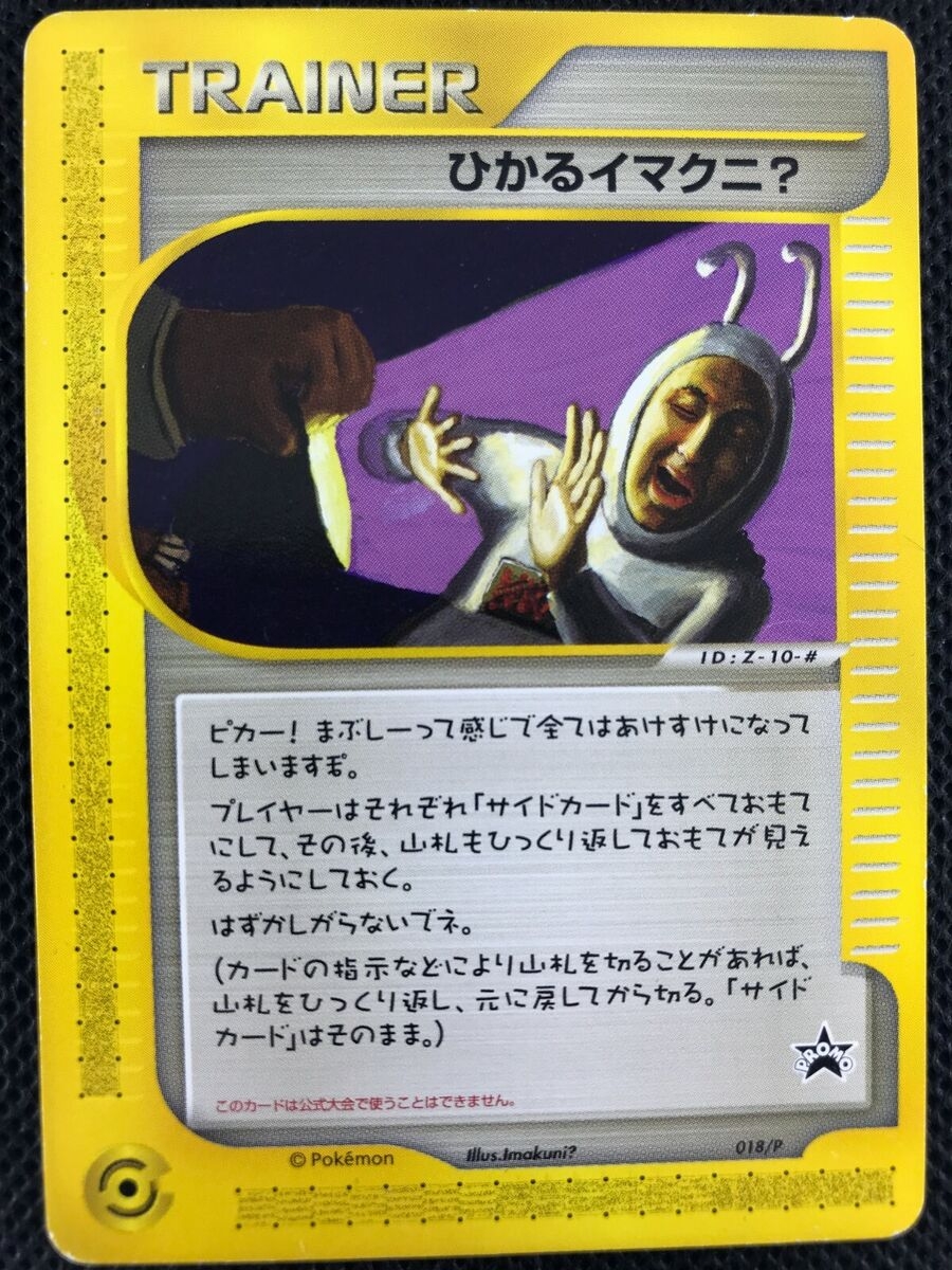 Shining Imakuni 018 P Trainer Promo Pokemon E Card Game Japanese F S NINTENDO EBay